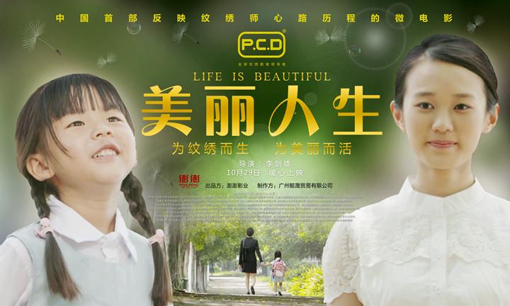 好看的人生微电影