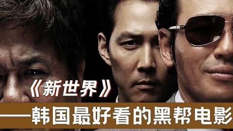 好看的黑帮电影