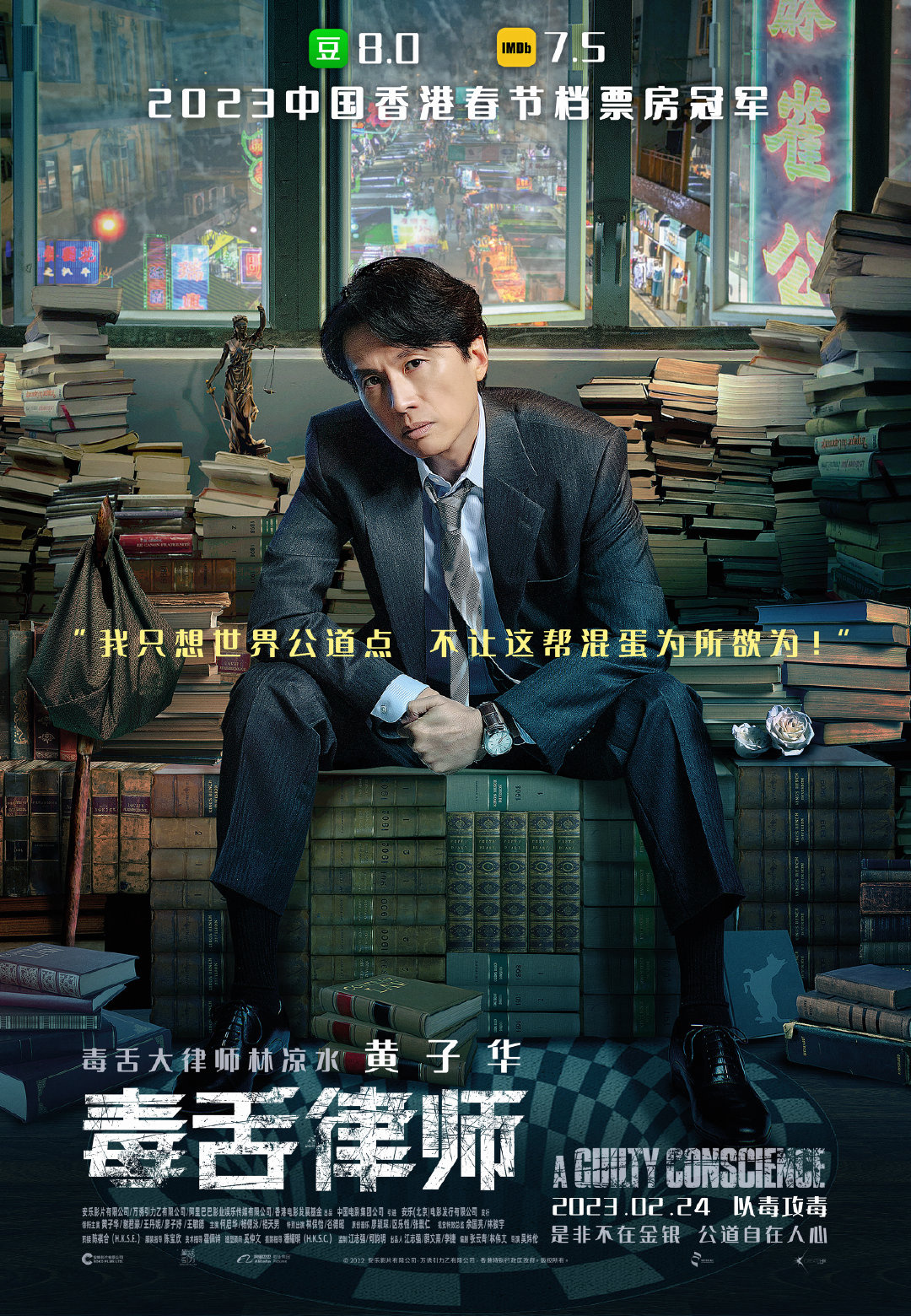 《毒舌律师》超《明日战记》 创香港票房纪录！(图2)