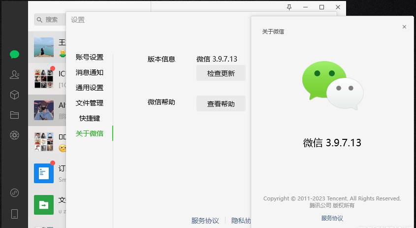 微信Windows版 v3.9.7.13 多开&amp;消息防撤回测试版绿色版纯64位（9.1更新）