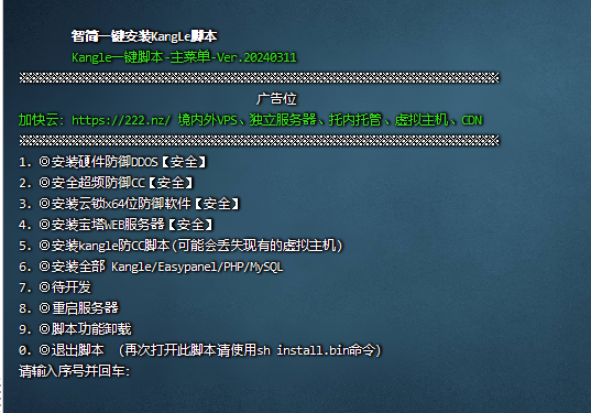 kangle一键安装脚本
