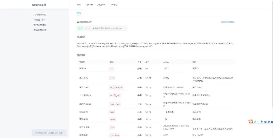 Xpay源支付2.8.8免授权聚合免签系统